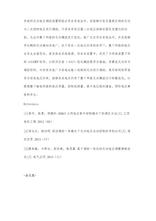 电力系统无功电压调控装置控制策略.docx