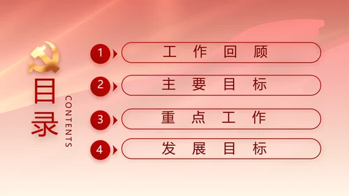 党支部选举换届大会年终工作总结PPT