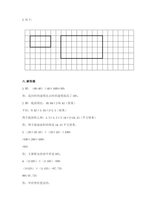 沪教版数学六年级下册期末检测试题附完整答案【考点梳理】.docx