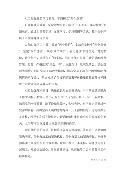 银行党支部意识形态工作报告七篇.docx