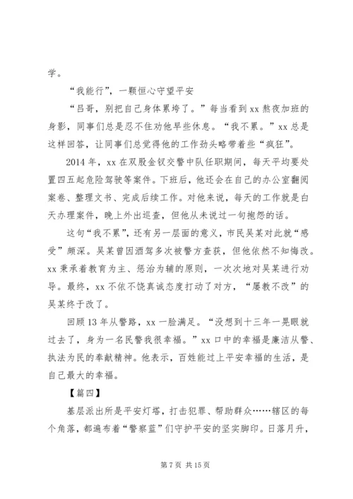 优秀警察事迹精选5篇.docx