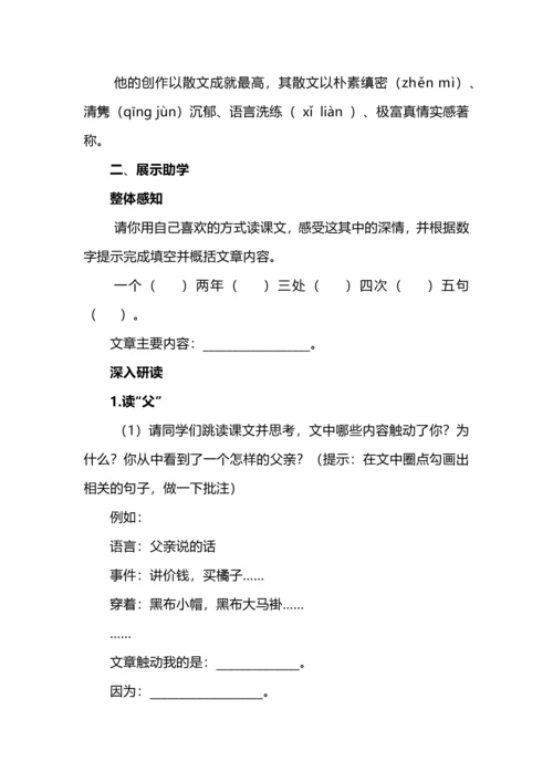 《背影》新模式教学设计.docx