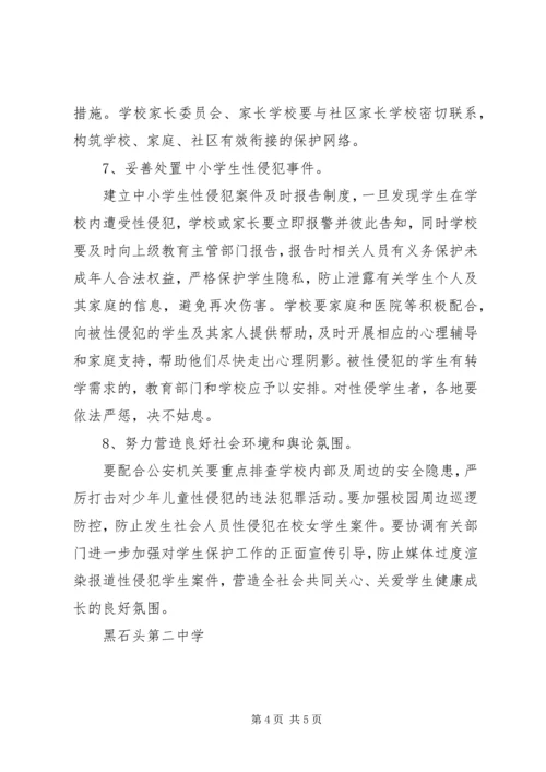 XX小学预防性侵工作实施方案 (4).docx