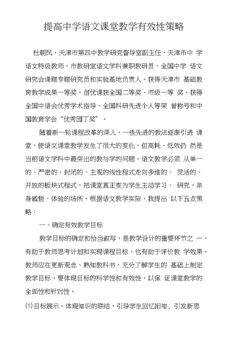 提高中学语文课堂教学有效性策略