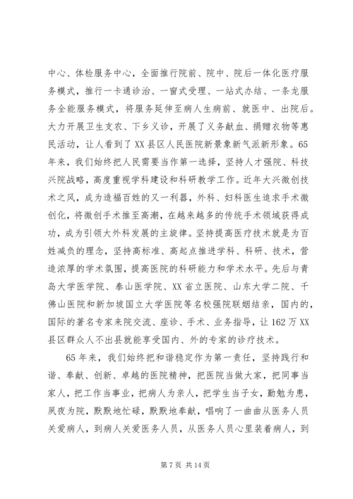 医院院庆活动领导讲话.docx