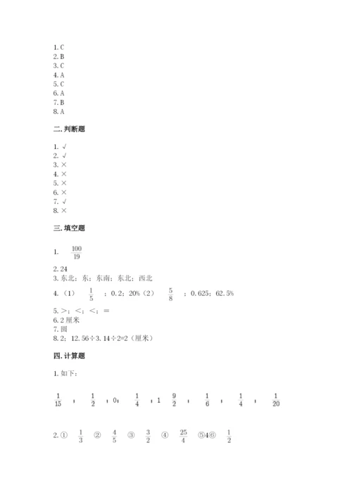 人教版六年级上册数学期末测试卷加精品答案.docx