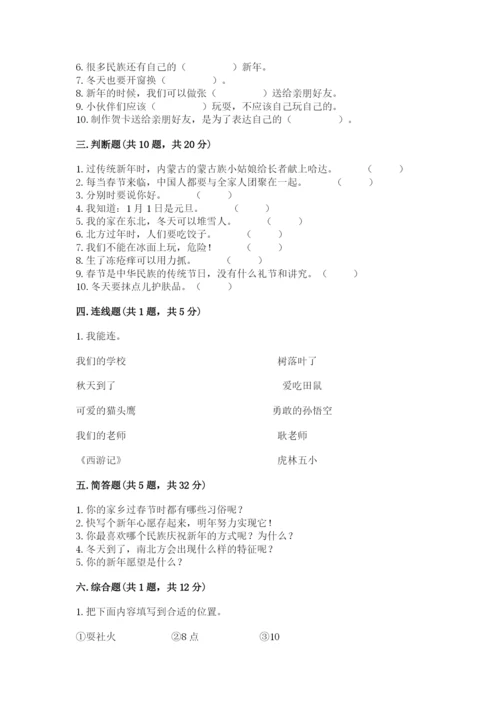 一年级上册道德与法治第四单元《天气虽冷有温暖》测试卷附参考答案【巩固】.docx