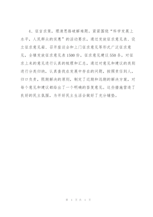 镇党委第三批学习科学发展观总结.docx