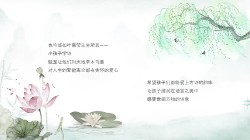 水墨背景古风幼儿园朗诵诗词朗诵学生PPT