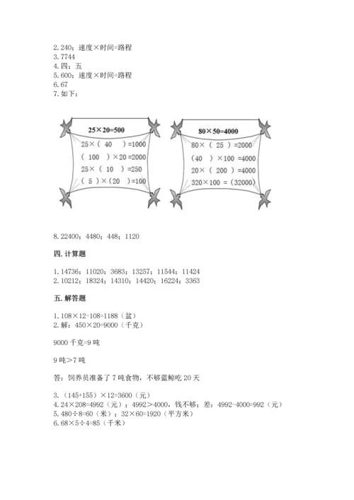 冀教版四年级下册数学第三单元 三位数乘以两位数 测试卷及答案【夺冠系列】.docx