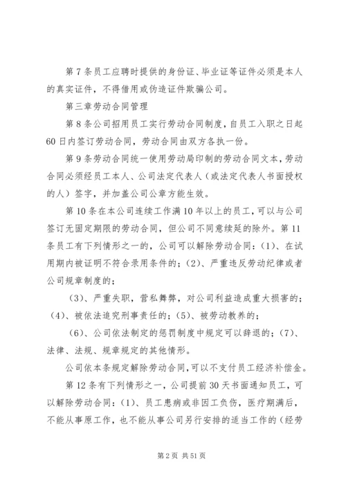 企业内部劳动保障制度.docx