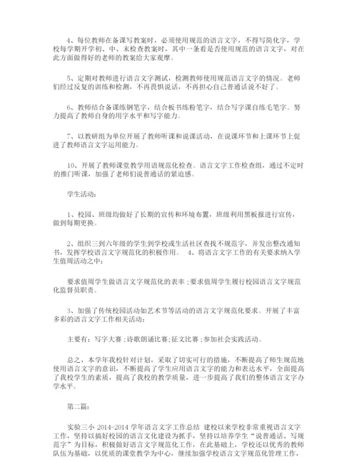语言文字工作总结报告有哪些.docx