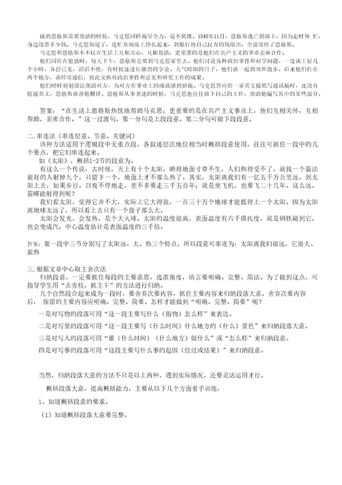 小学语文段落层次概括段意专项练习带答案