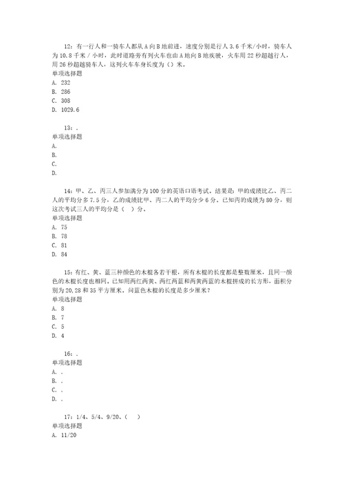 公务员招聘考试复习资料公务员数量关系通关试题每日练2020年10月21日8967