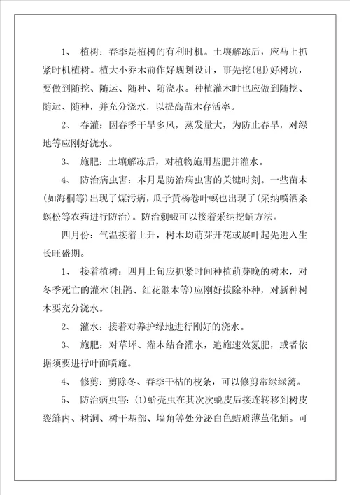 小区绿化养护年度计划