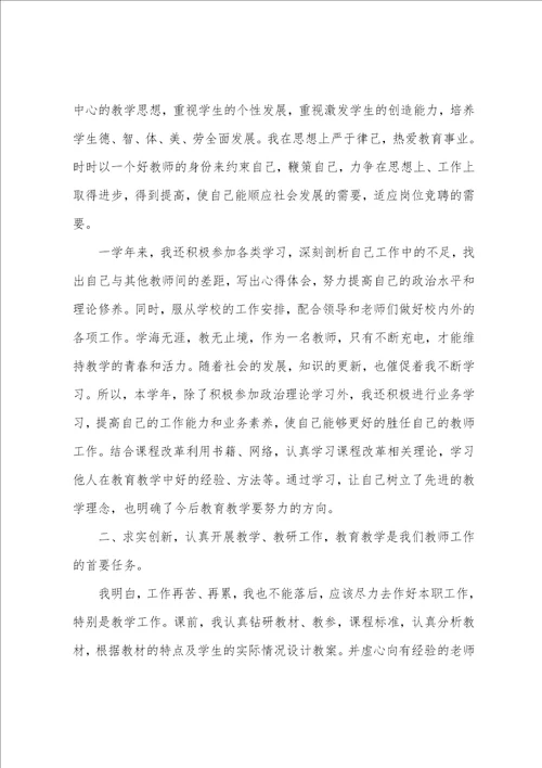 2022老师年终个人工作总结范文大全5篇老师年终个人工作总结简短范文精选