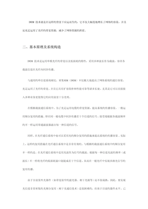 2023年光纤通信大作业.docx