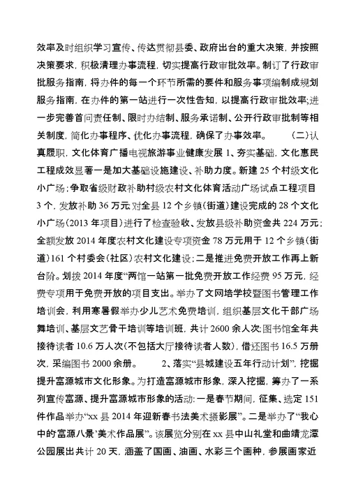 XX年文广旅游局工作情况报告