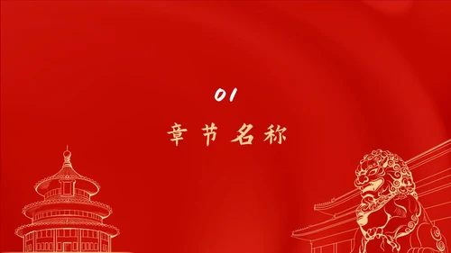 红色党政风不忘初心工作总结PPT模板