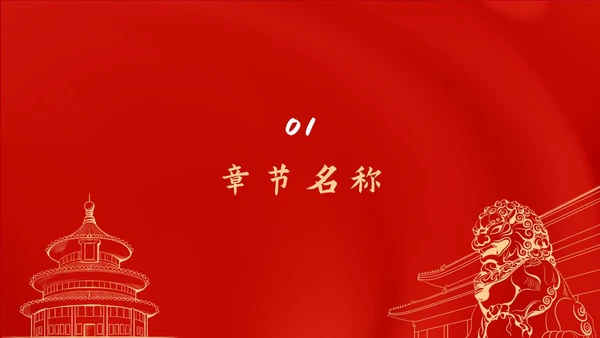 红色党政风不忘初心工作总结PPT模板