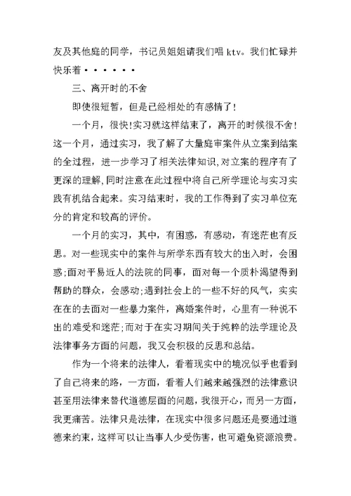 大学生法院毕业实习报告