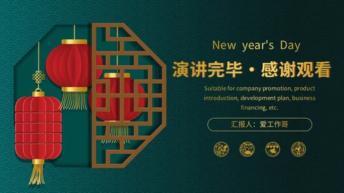 奢华金绿色元旦灯笼通用PPT模板
