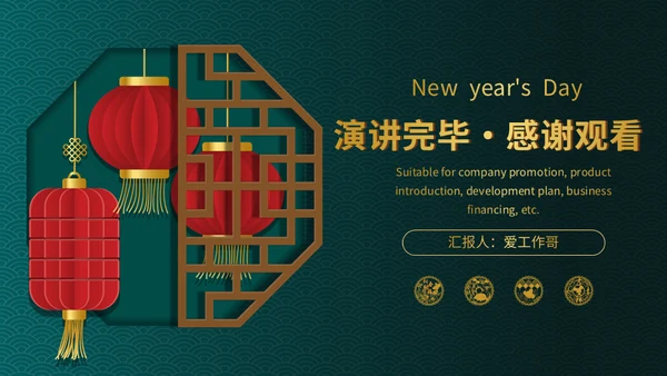 奢华金绿色元旦灯笼通用PPT模板