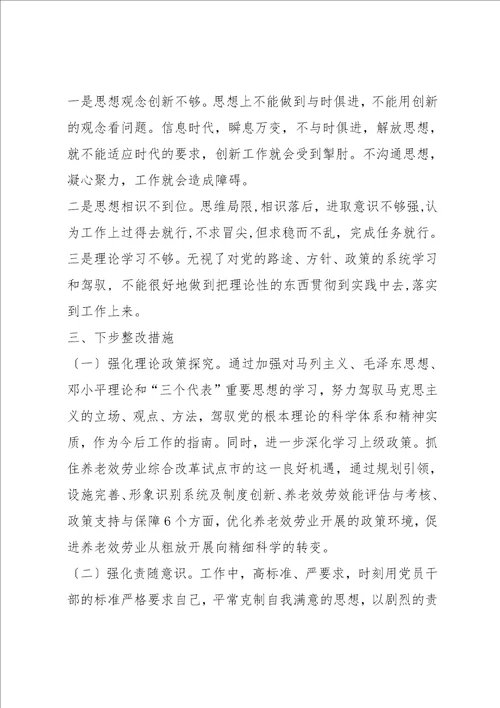 党的群众路线教育实践活动整改总结