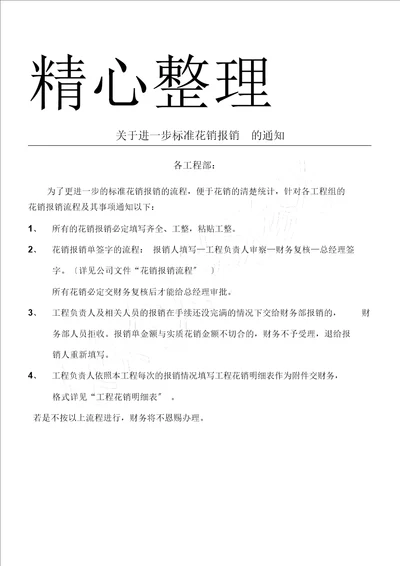 关于进一步规范费用报销通知doc