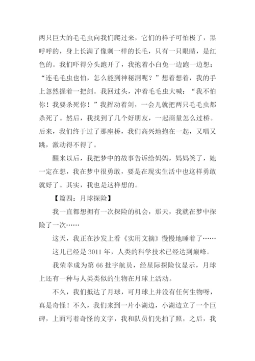 关于探险的想象作文.docx