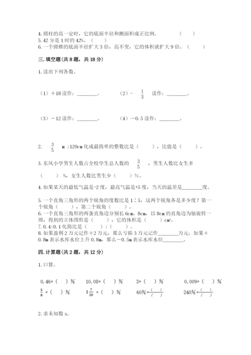 小学六年级下册数学期末卷含完整答案【网校专用】.docx