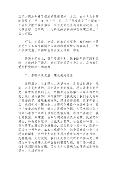 讲党史党课材料三篇.docx