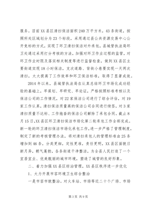 城管局重点工作汇报材料.docx