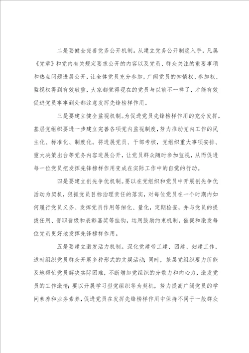 党员的先锋模范作用发挥存在的问题通用5篇