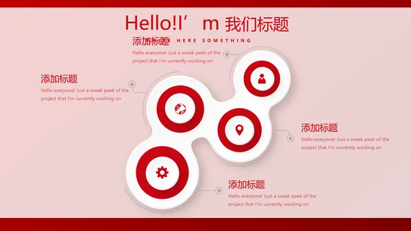 红色喜庆晚会节目动态PPT