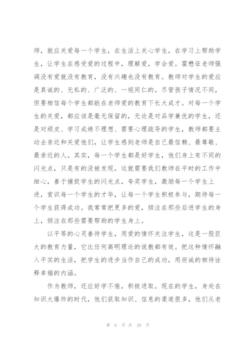 暑假教师师德师风心得体会范本十篇.docx