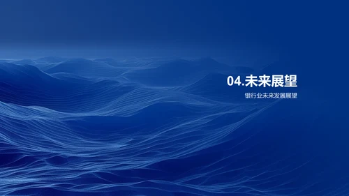 银行业年度总结报告PPT模板