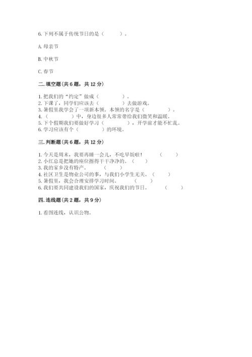 新部编版小学二年级上册道德与法治期末测试卷精品【名师推荐】.docx