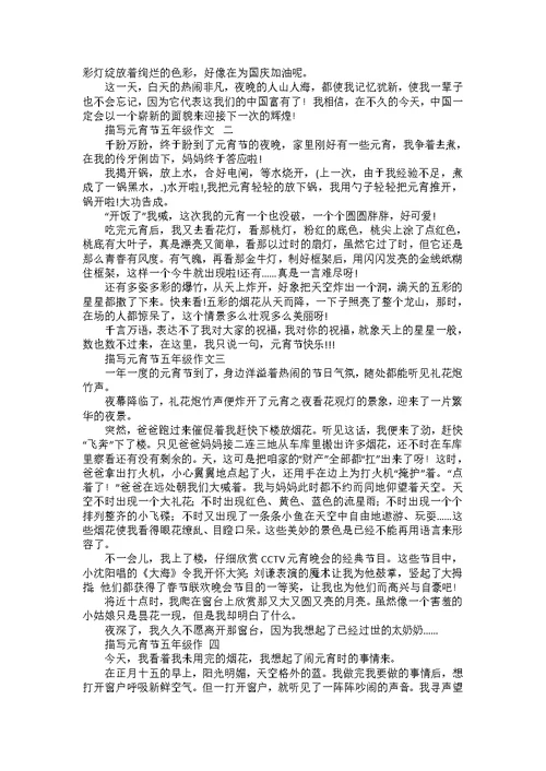 2022难忘的元宵节初中作文