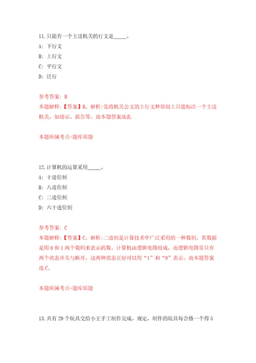 2021年12月2022年山东青岛平度市技师学院校园招考聘用10人模拟考核试卷含答案1