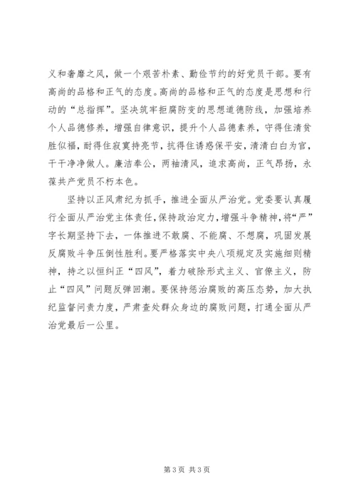 持之以恒推进全面从严治党心得体会.docx