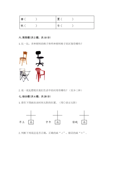 教科版二年级上册科学期末考试试卷附答案【完整版】.docx