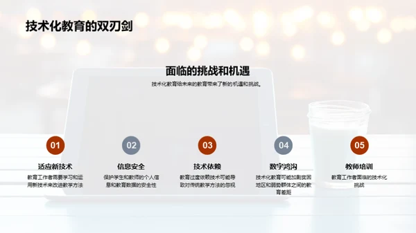 掌控教育未来