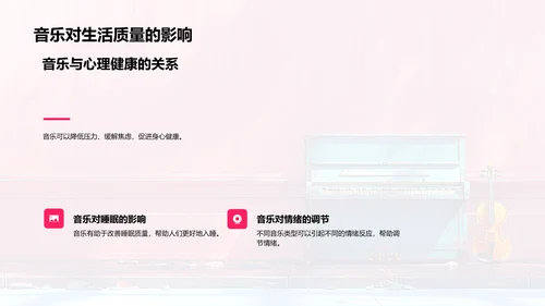 小学音乐欣赏教程PPT模板