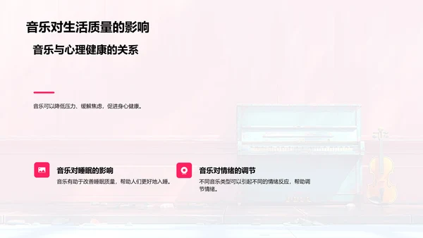 小学音乐欣赏教程PPT模板