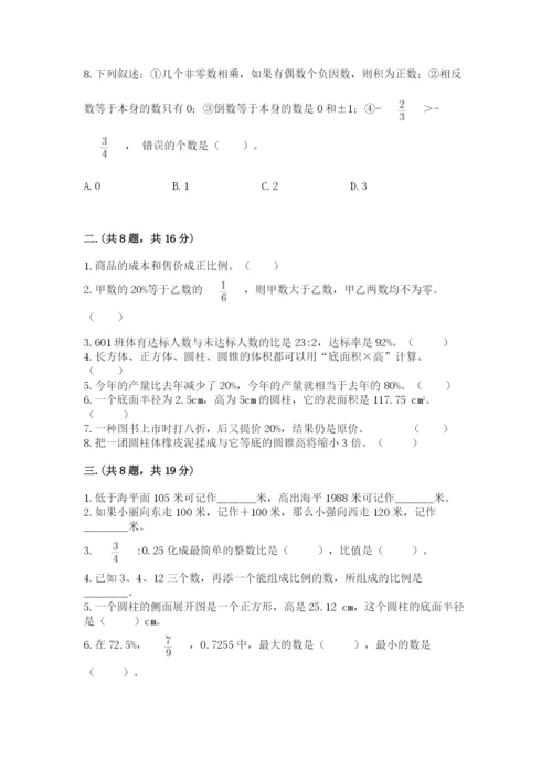 小学毕业班数学检测卷附参考答案【考试直接用】.docx