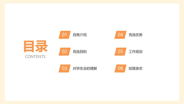 黄色卡通插画学生会竞选演讲PPT模板
