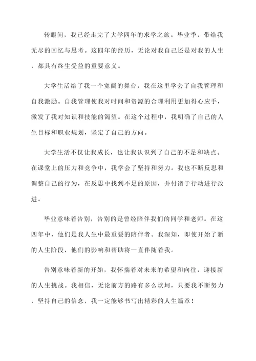 分离毕业日感言