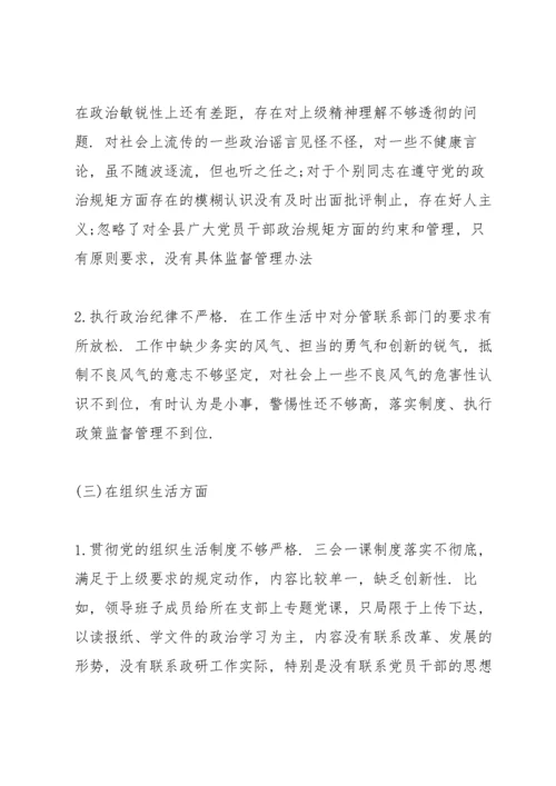 2022度民主生活会整改落实情况.docx