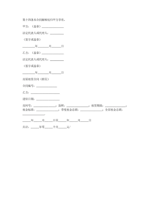 城镇房屋租赁合同范本3篇